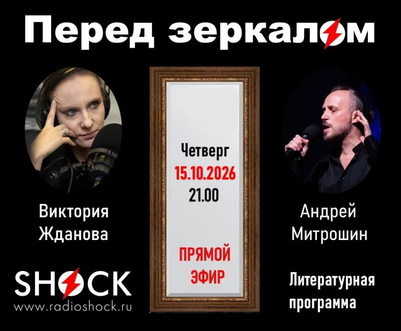Перед зеркалом (15.10.2026)