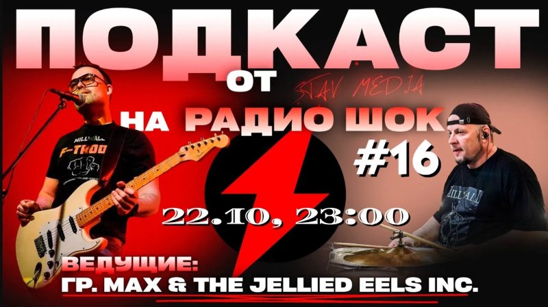 Подкаст Став-Медиа (22.10.2026)