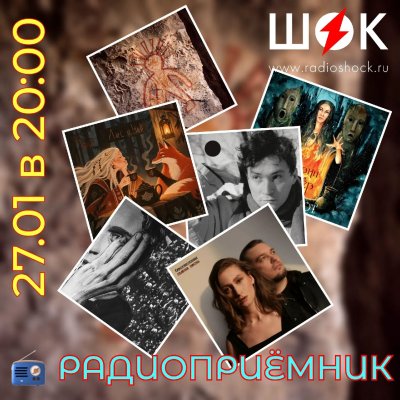 Радиопрёимник (27.10.2026)