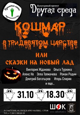 Радио ШОК - приглашает! (29.10.2026)