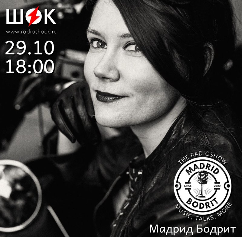 Мадрид бодрит (29.10.2026)