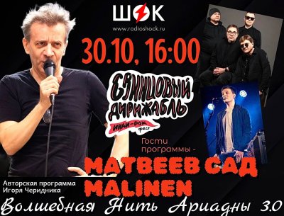 Волшебная нить Ариадны (30.10.2026)