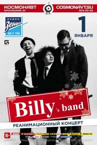 Billy's Band | 1.01.2016 | клуб Космонавт