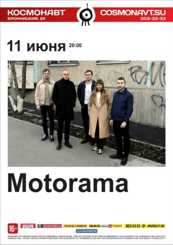Motorama | 11 июня 2016 | клуб «Космонавт», СПб