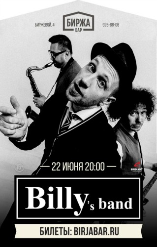 Billy’s Band 22 июня