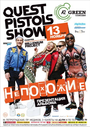 Quest Pistols Show
A2 Green Concert