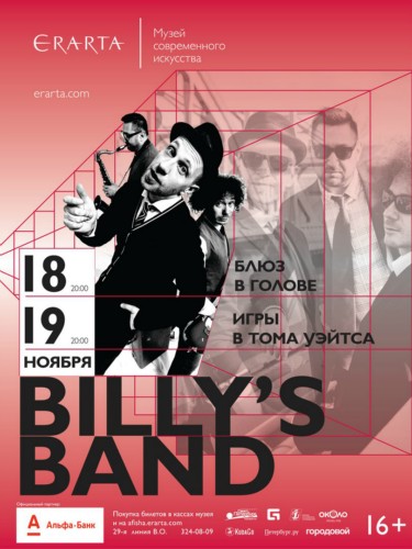 BILLY's Band
18/11 - "БЛЮЗ В ГОЛОВЕ"/ 19/11 - "Игра в Тома Уэйтса"