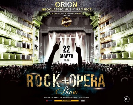 Шоу «ROCK + OPERA»