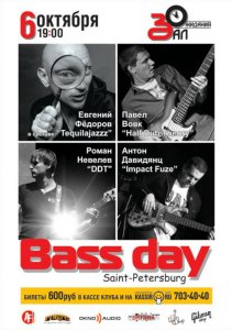 6 октября – Bass Day in St. Petersburg в «Зале Ожидания».