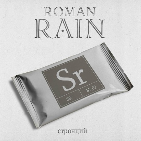 Roman Rain представляет новый альбом «Стронций»