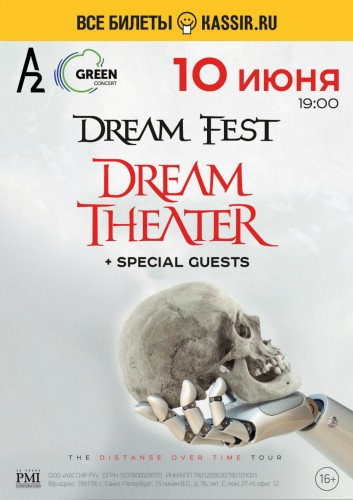 DREAM FEST: DREAM THEATER и специальные гости 10 июня 2019 А2 Green Concert